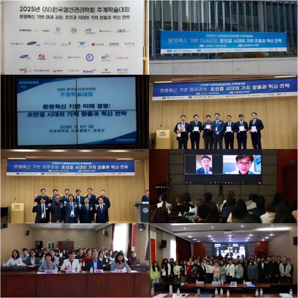 图5 承办2025韩国生产管理学会秋季学术大会攀枝花学院分论坛